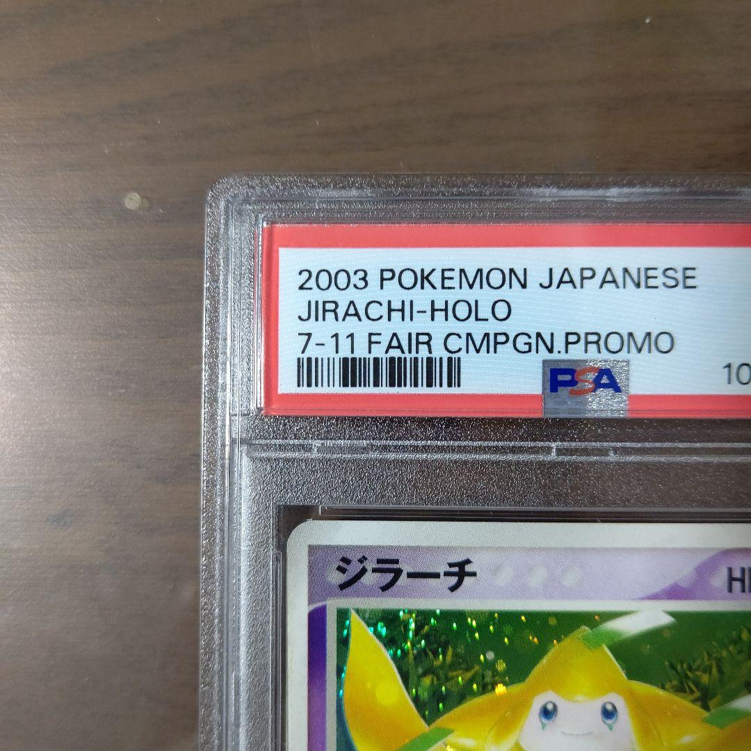 【PSA7】ジラーチ PROMO ADV-Pプロモカード