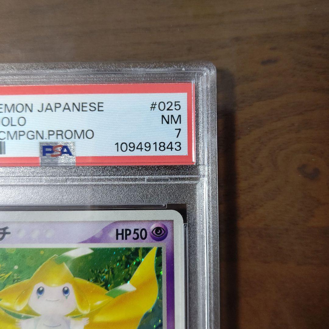 【PSA7】ジラーチ PROMO ADV-Pプロモカード