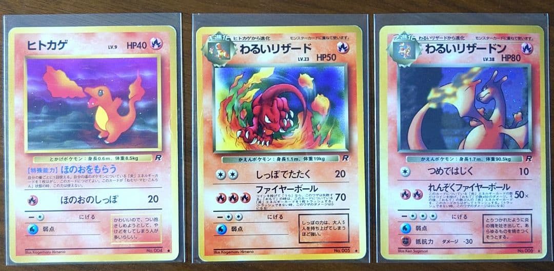 旧裏 ポケカ わるいリザードン他3枚