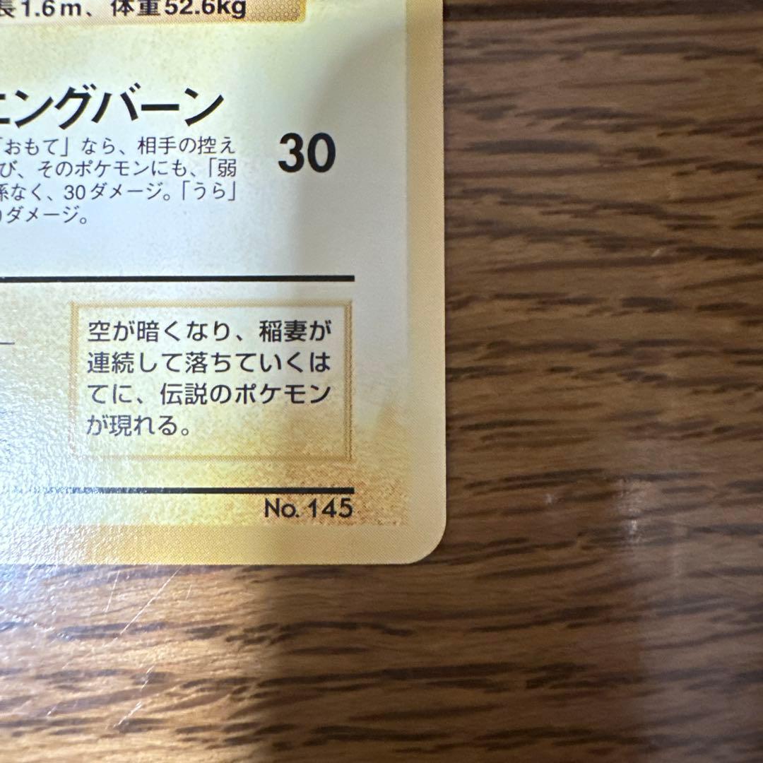 ANAスカイマーク99バージョン ポケモンカード ファイヤー サンダー