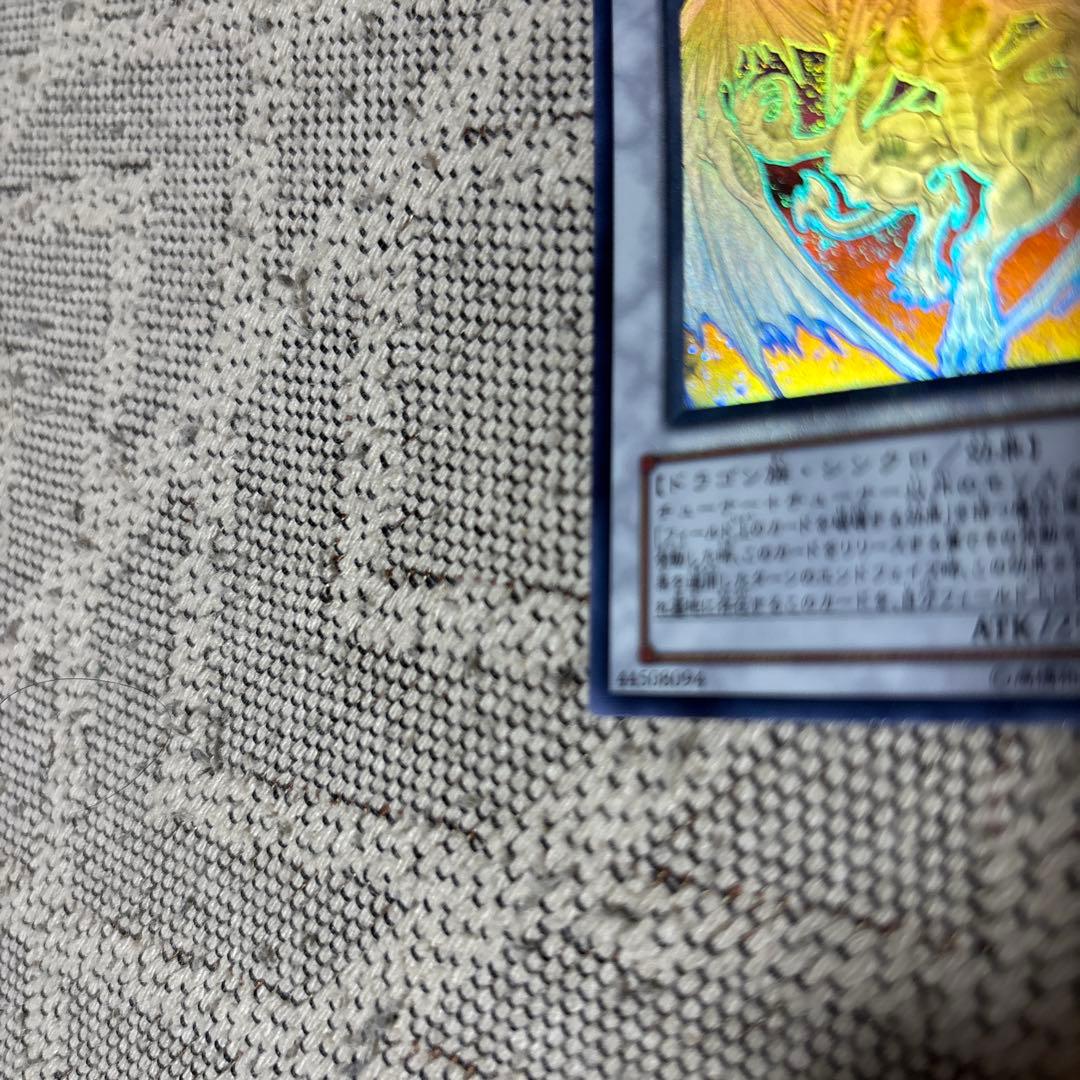 スターダスト・ドラゴン ホロ