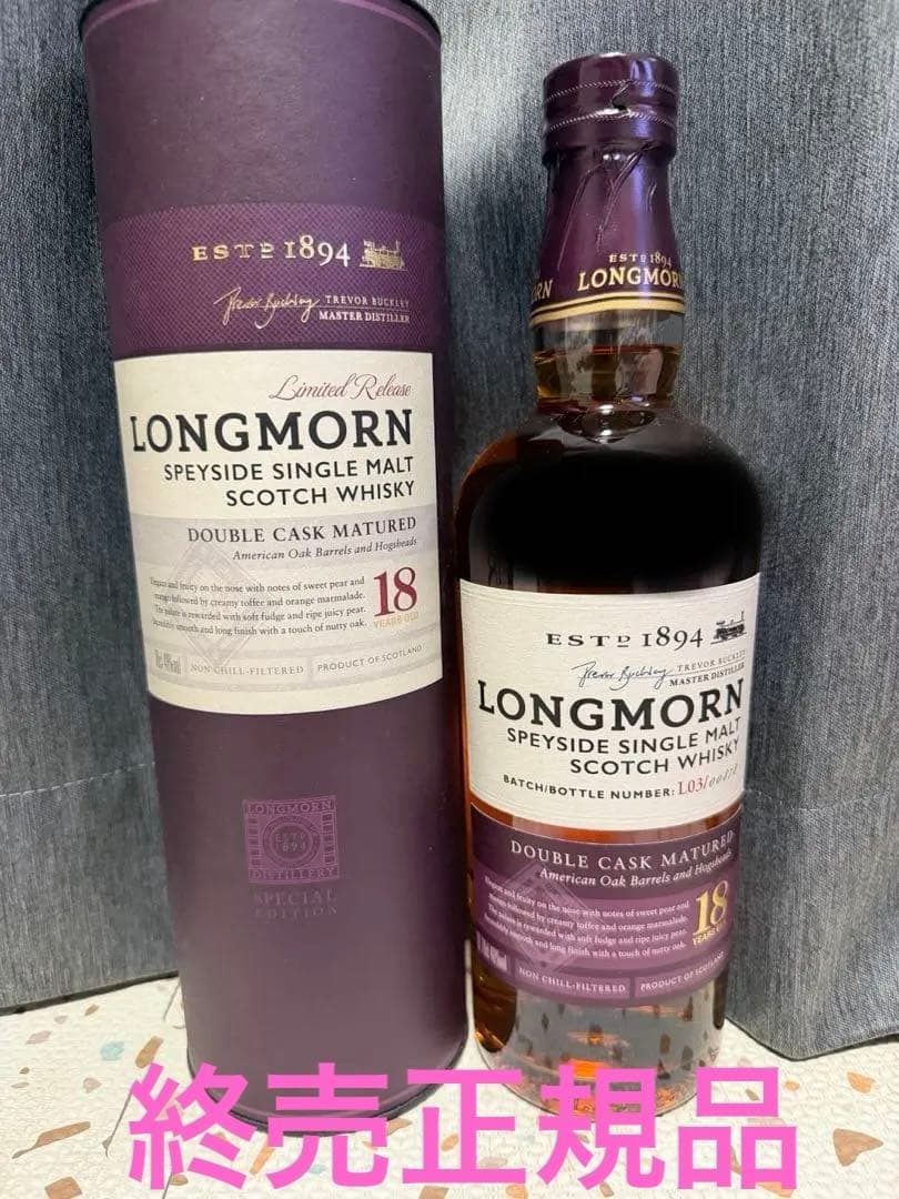 ロングモーン18年 スコッチウイスキー