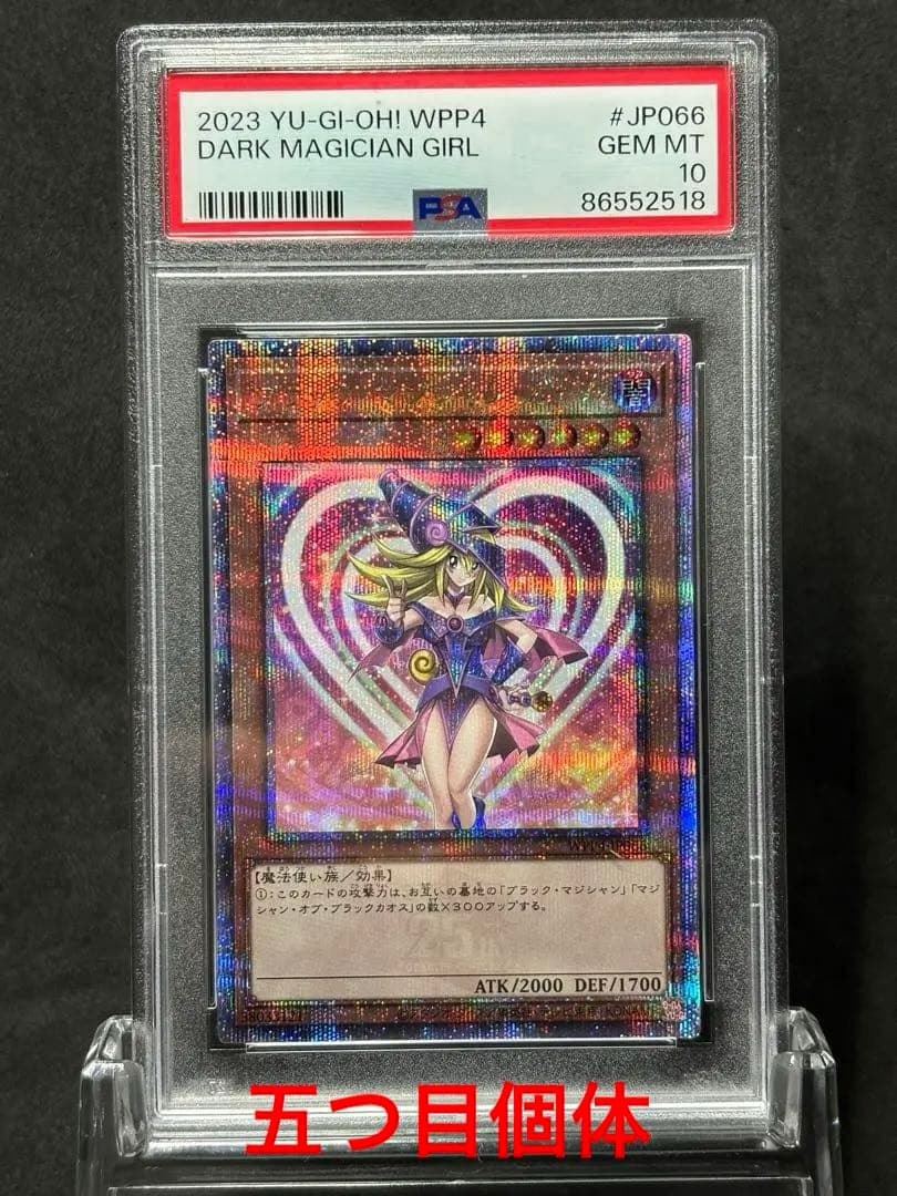 ブラック・マジシャン・ガール 25th クオシク　psa10 五つ目 WPP4