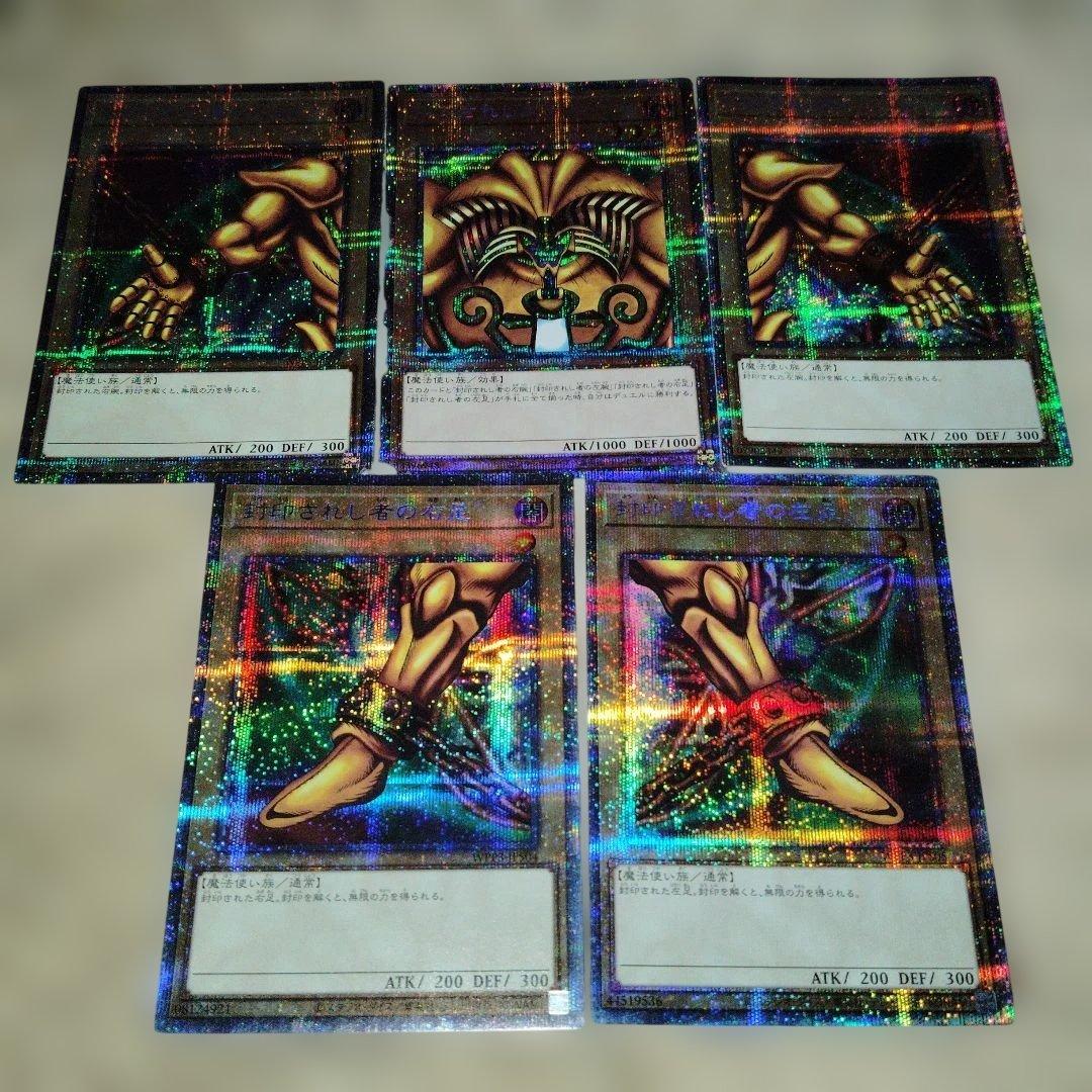 封印されしエクゾディア　他　プリズマ　5枚セット