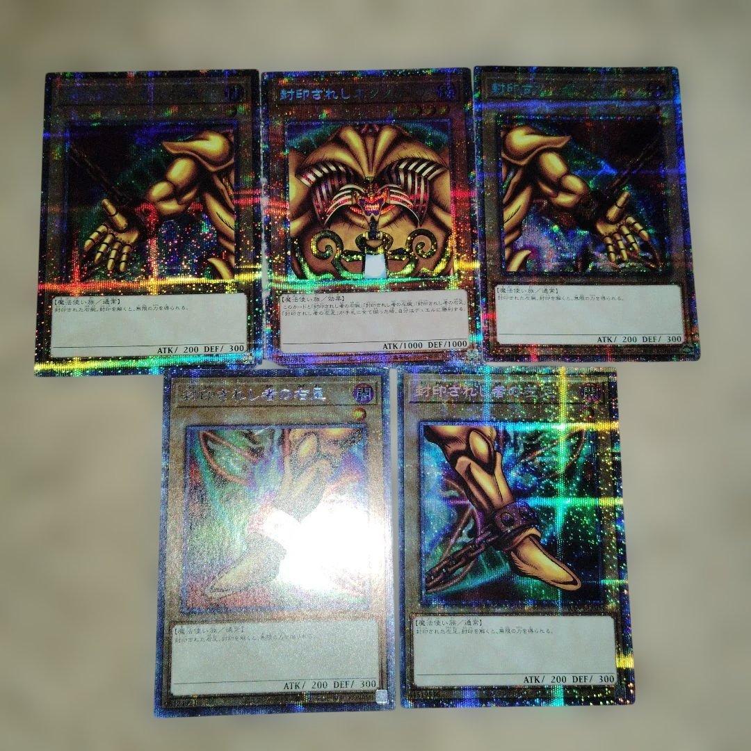 封印されしエクゾディア　他　プリズマ　5枚セット