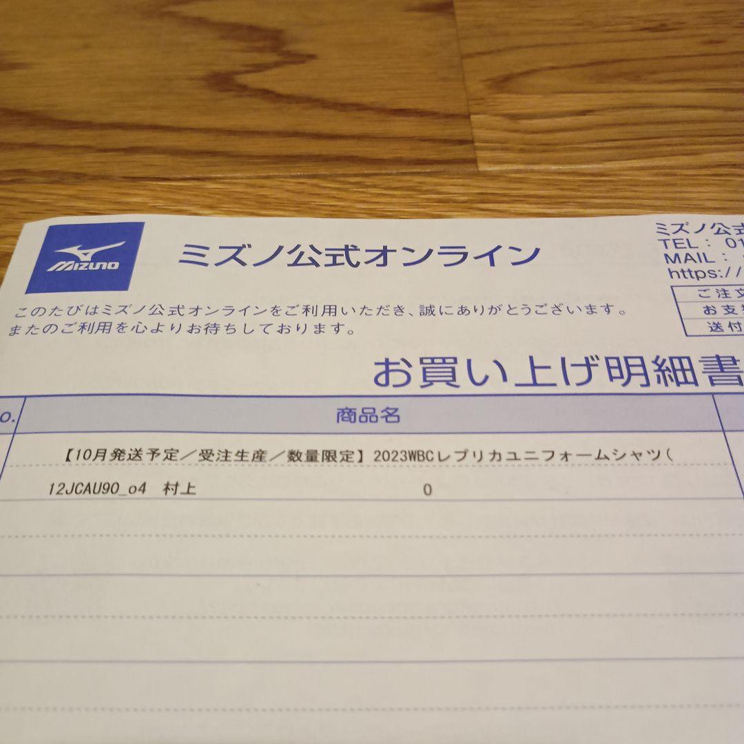 大谷翔平WBC2023ミズノ日本代表レプリカユニフォーム刺繍 16番 Oサイズ
