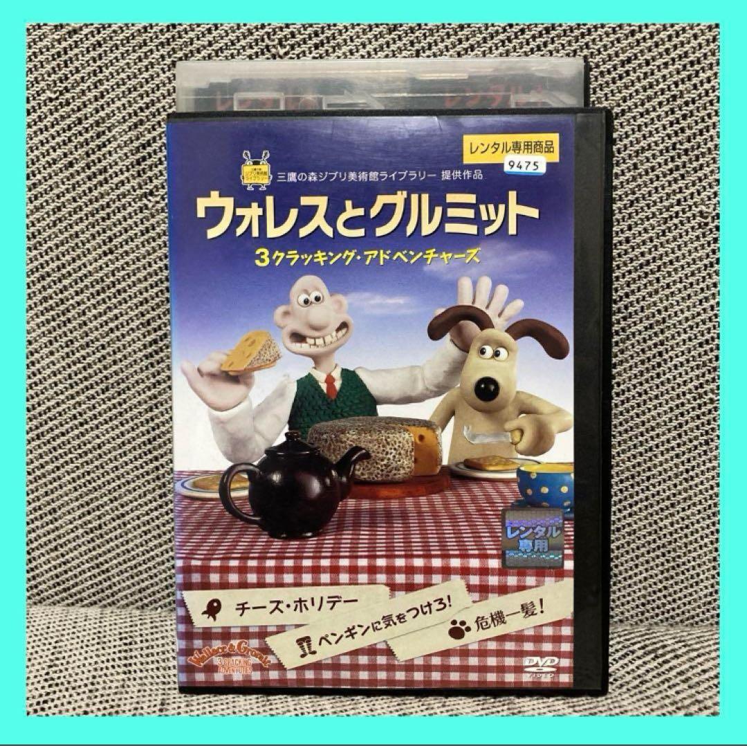 o*a様 ウォレスとグルミット dvd 3クラッキング・アドベンチャーズ チーズ