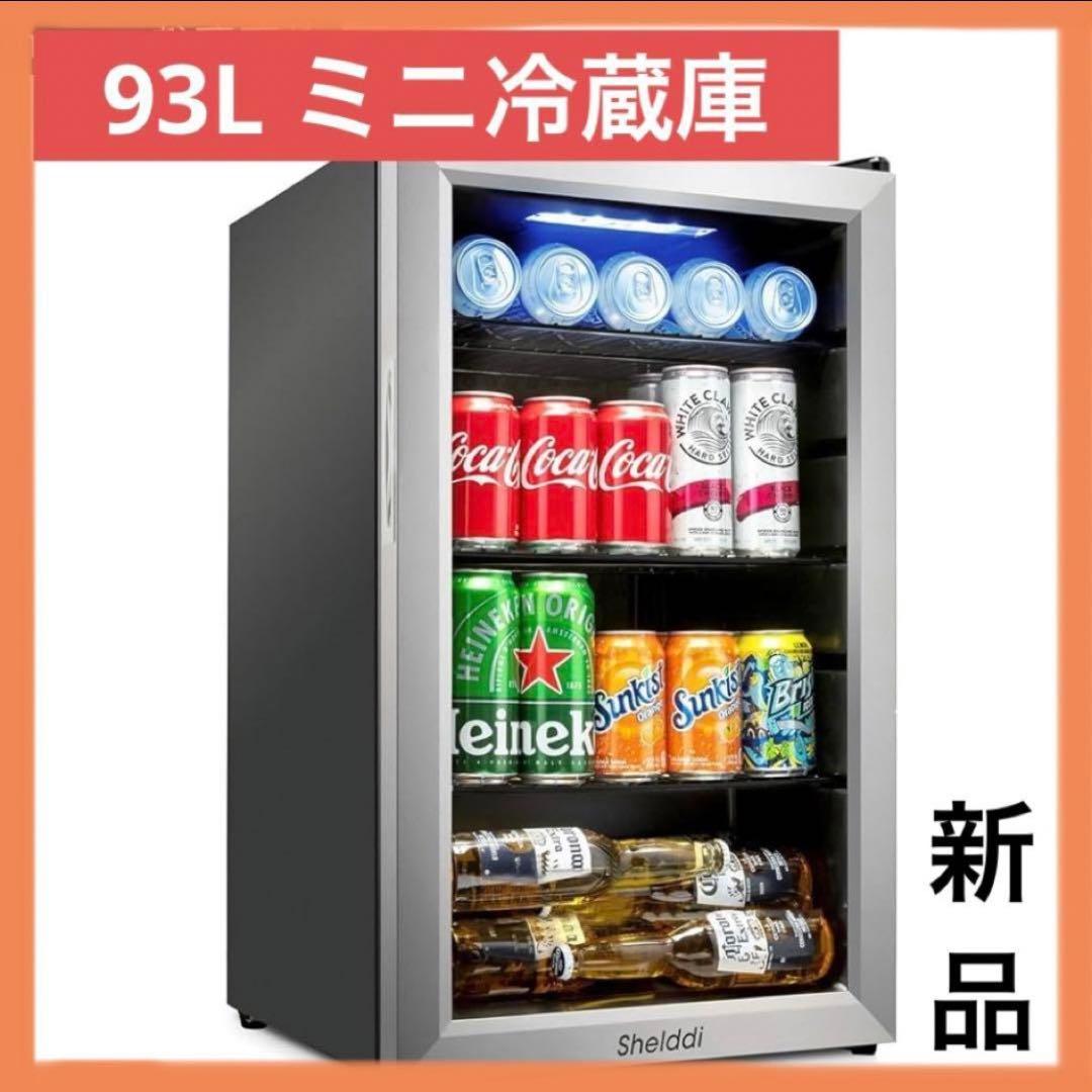 冷蔵庫 93L 幅45cm コンプレッサー式 透明ガラスドア　ワイン　ドリンク