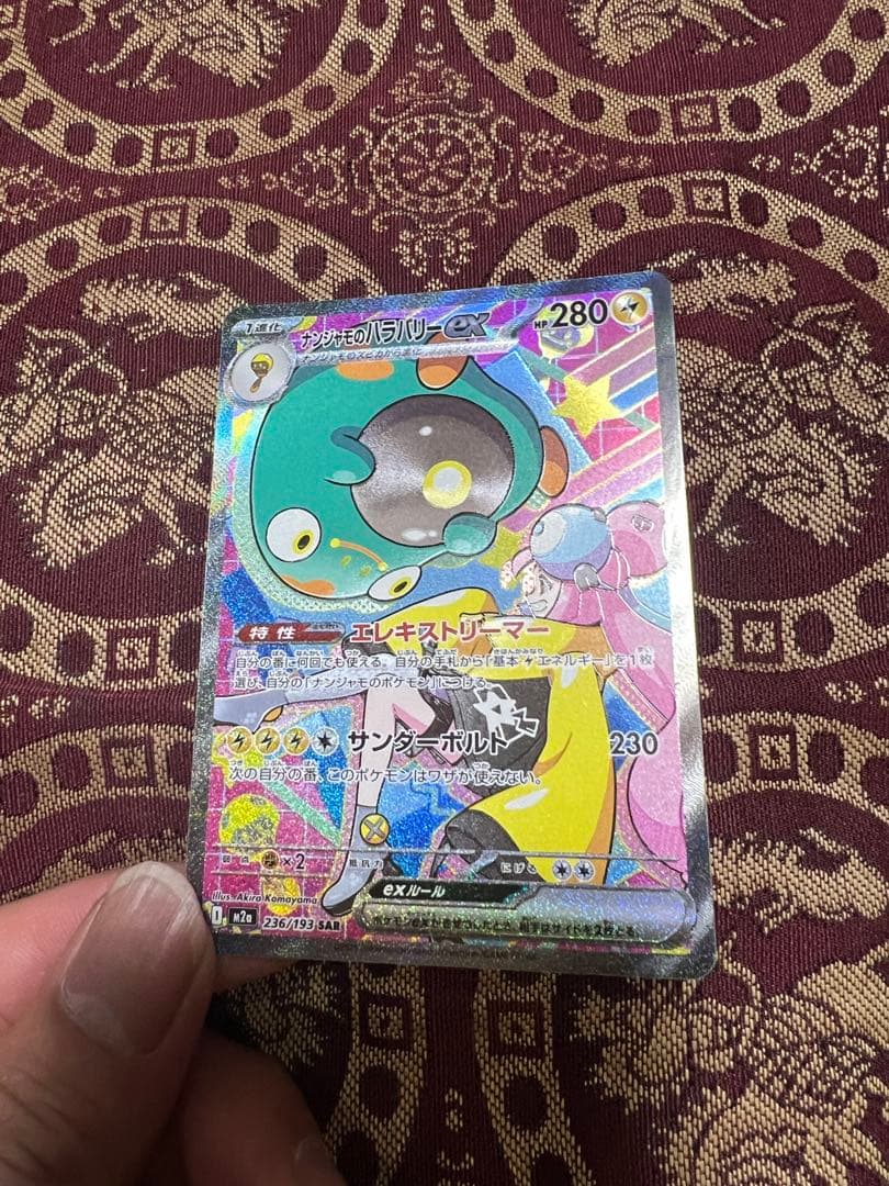 a*i様 メガドリームex sar 4枚 ナンジャモのハラバリーex メガユキノ