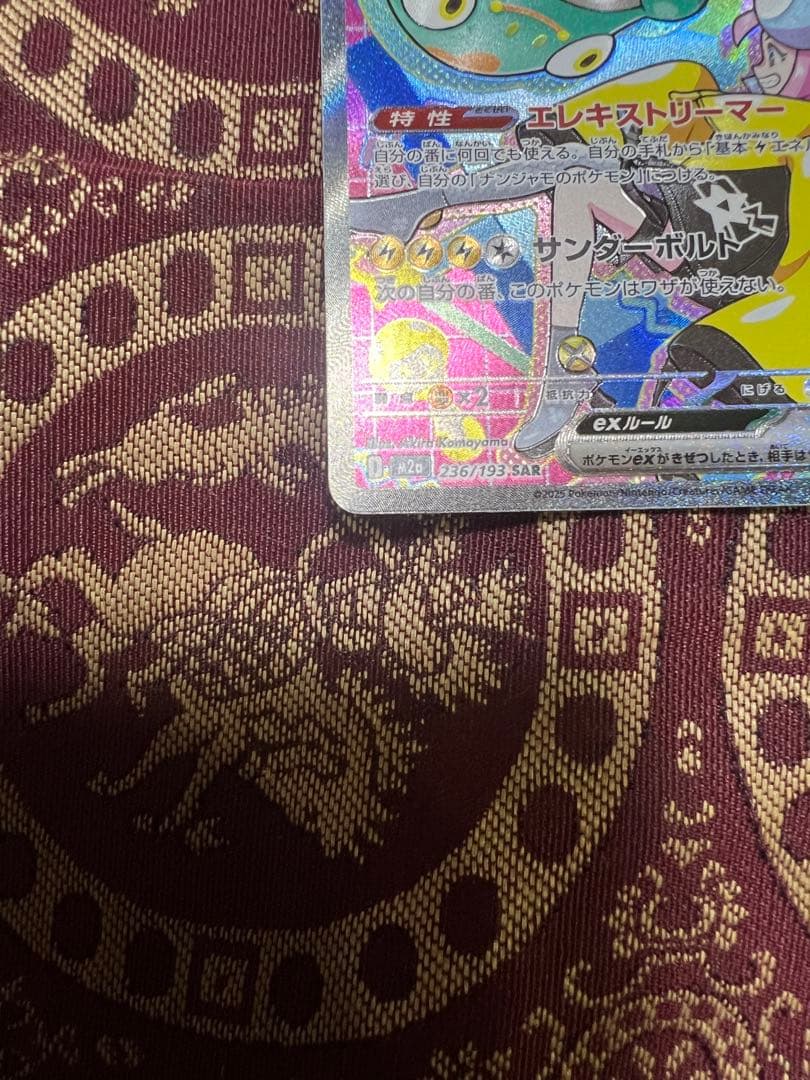 a*i様 メガドリームex sar 4枚 ナンジャモのハラバリーex メガユキノ