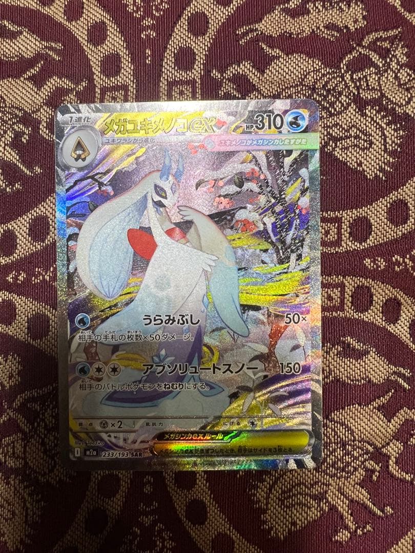 a*i様 メガドリームex sar 4枚 ナンジャモのハラバリーex メガユキノ