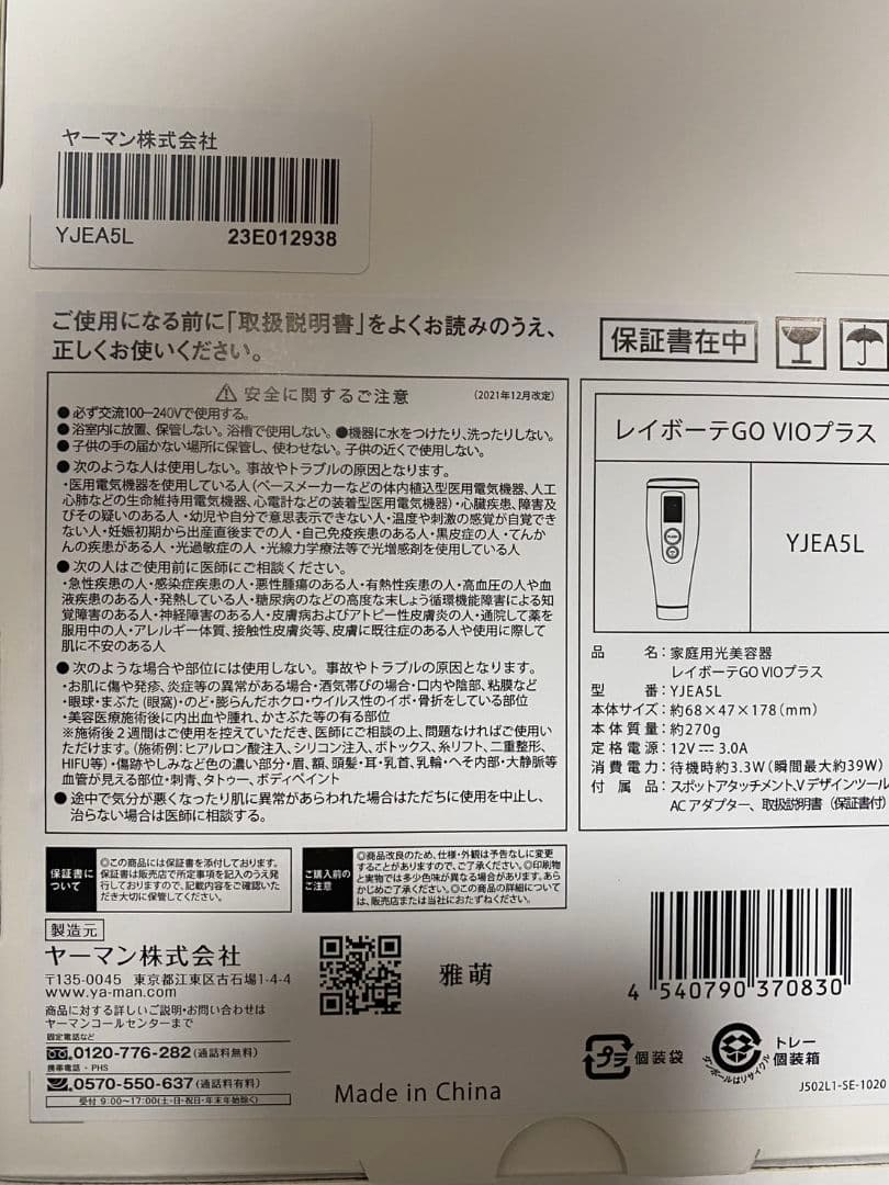 ヤーマン レイボーテ GO VIOプラス YJEA5L