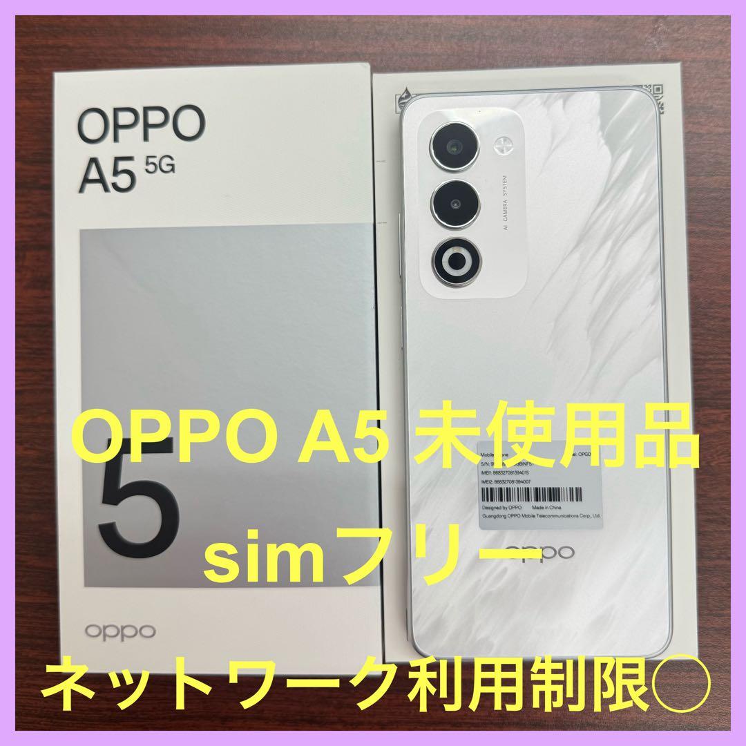 OPPO A5 5G 未使用品 SIMフリー