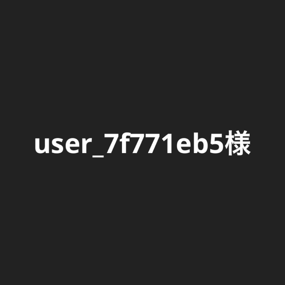 user_7f771eb5ページ　s