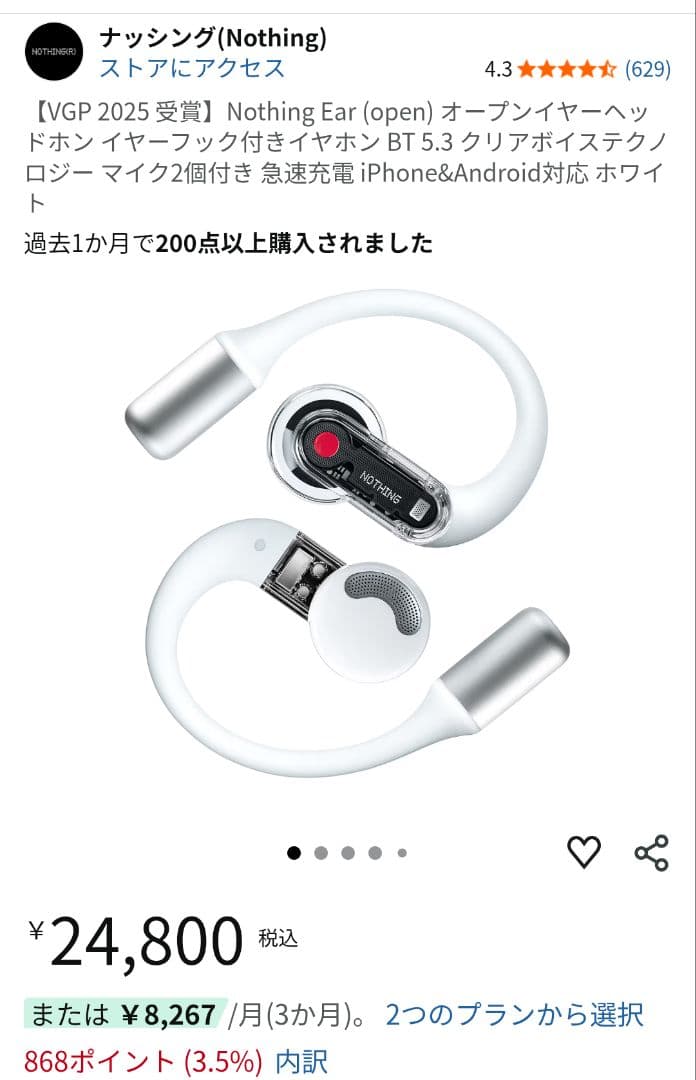 【ど謹賀新年】Nothing Ear (open) オープンイヤーヘッドホン