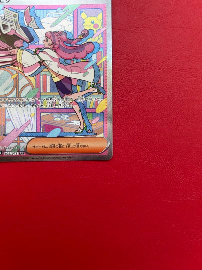 ミモザ SAR SV1V バイオレットex 105/078