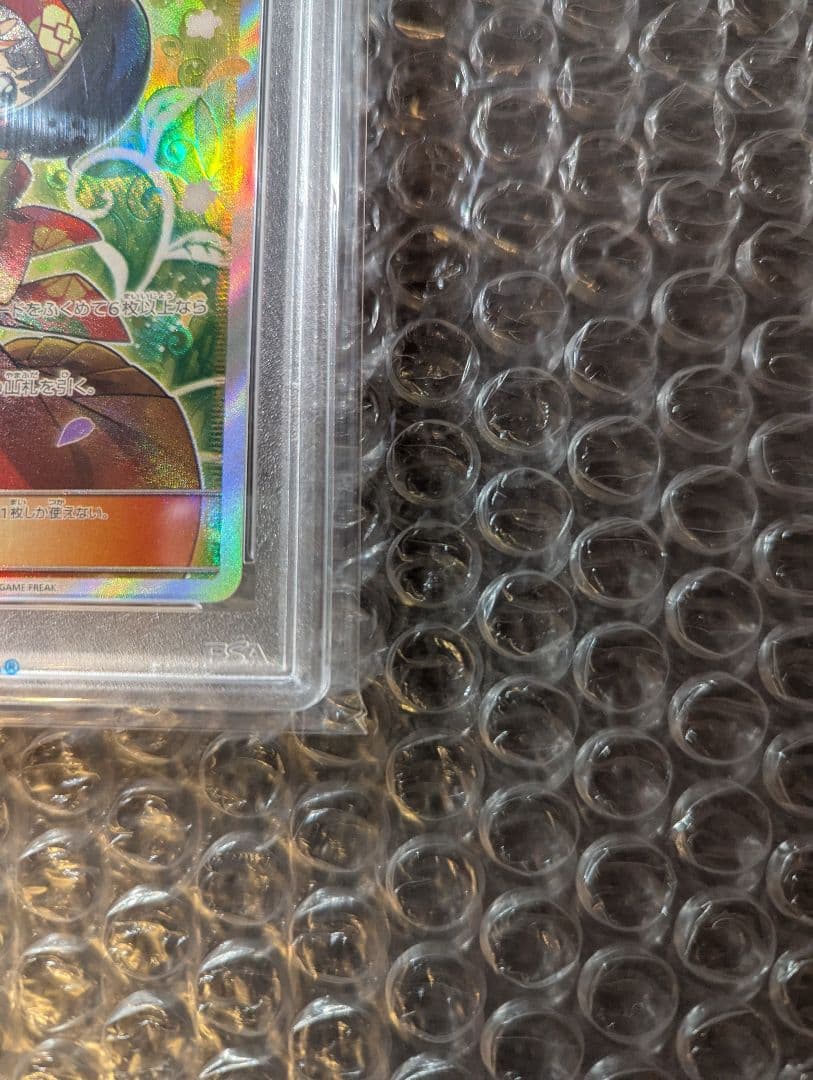 ポケカ エリカのおもてなし PSA10