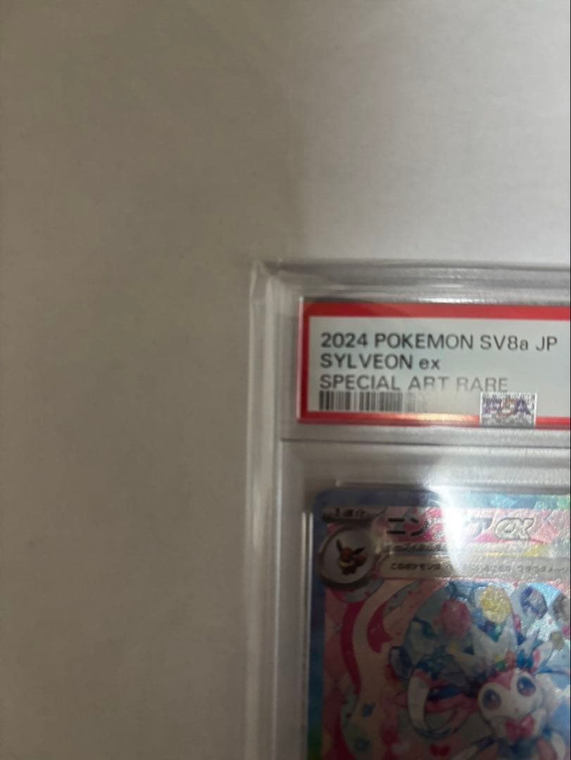 ニンフィアex SAR SV8a テラスタルフェスex 212/187