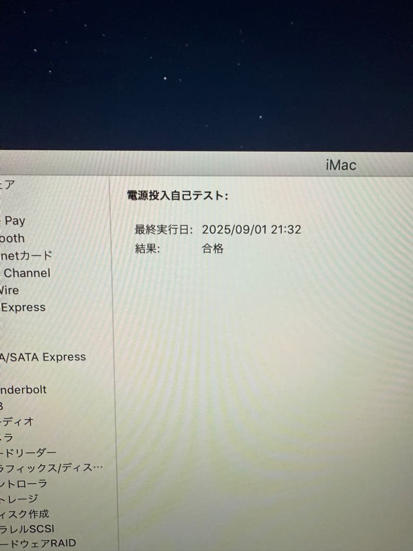 Macデスクトップ iMac 27-inch 2019 Corei9 64GB SSD1TB