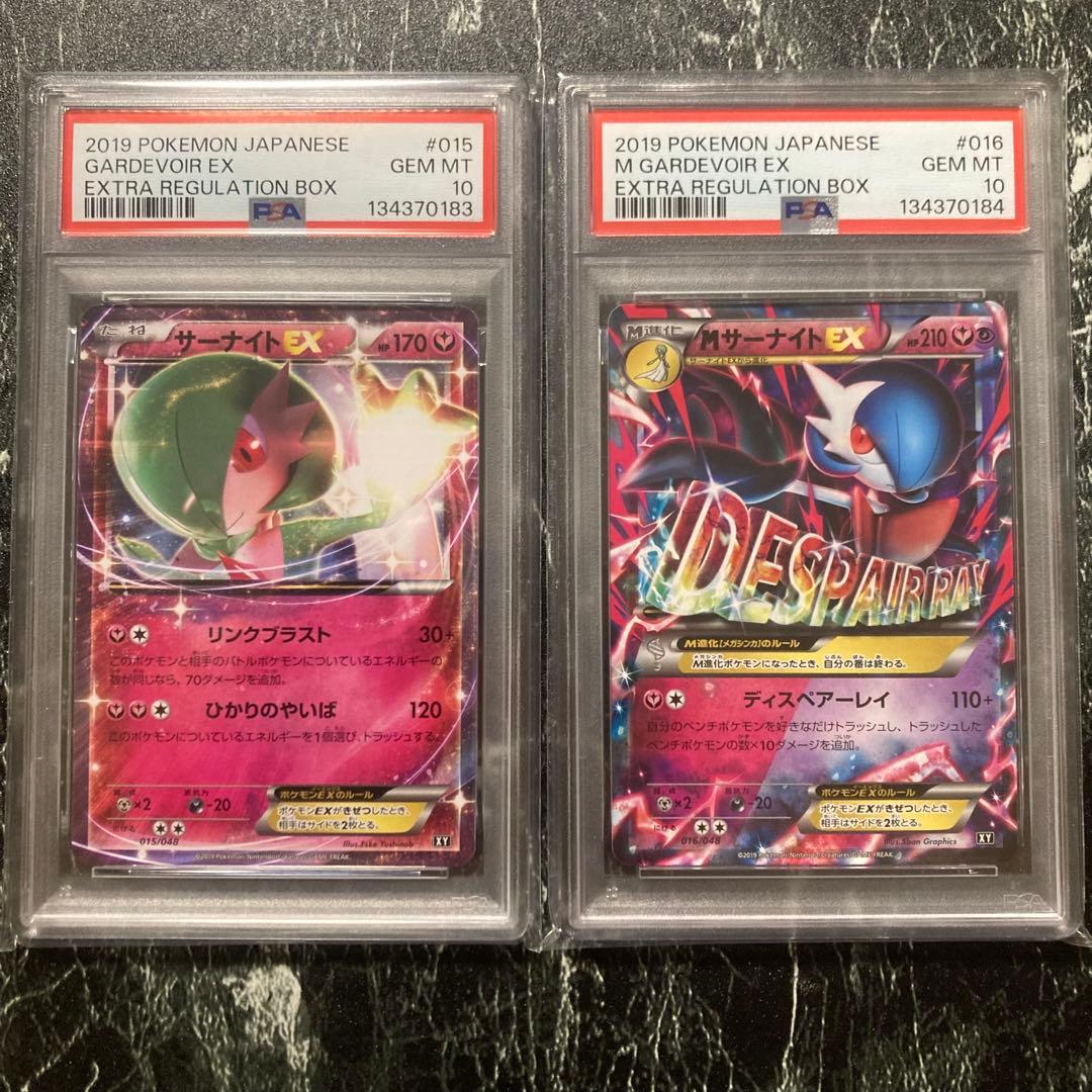 PSA10連番 MサーナイトEX エクストラレギュレーションボックス