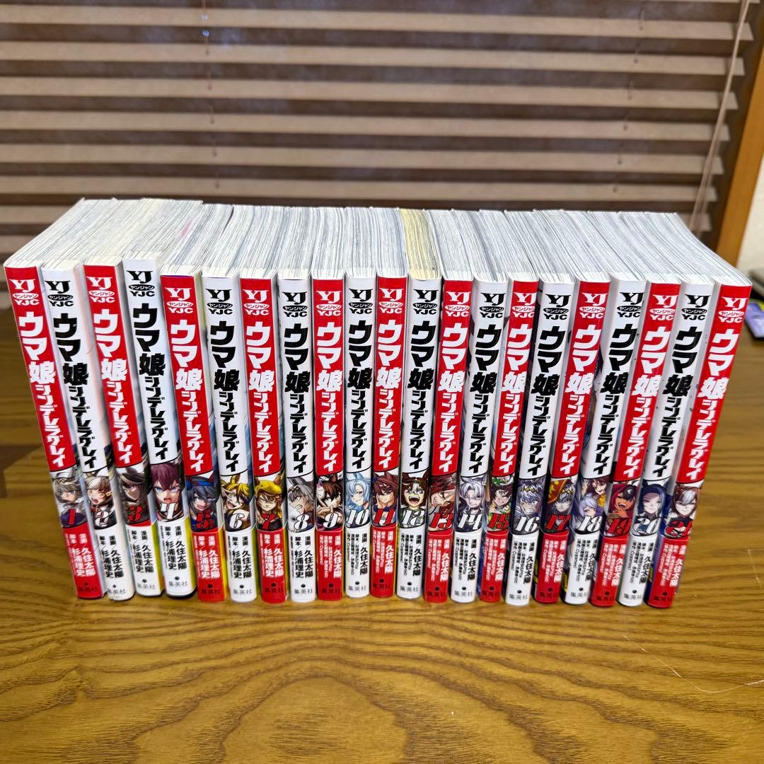 ウマ娘　シンデレラグレイ1巻〜21巻セット