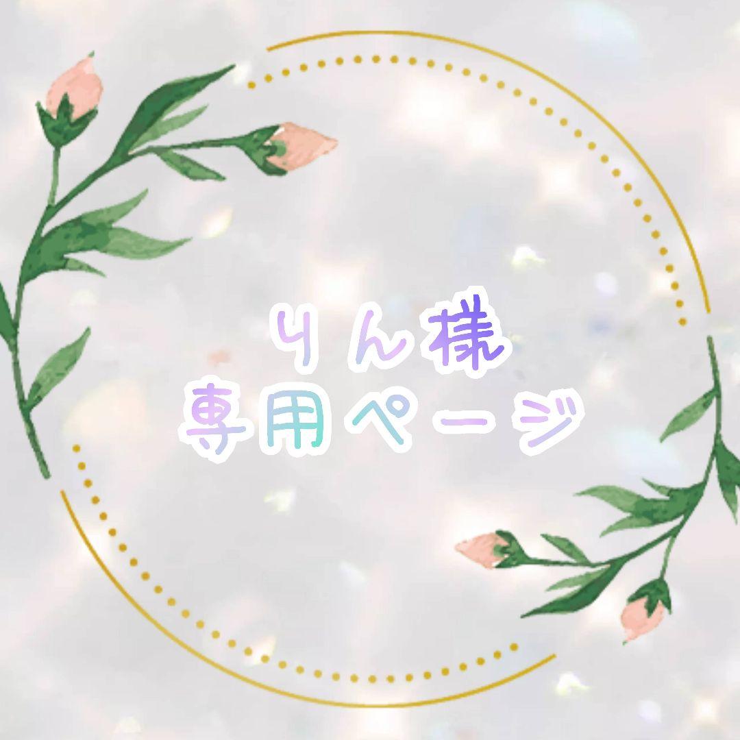 りんページ 新品ヘルシービューティー①②