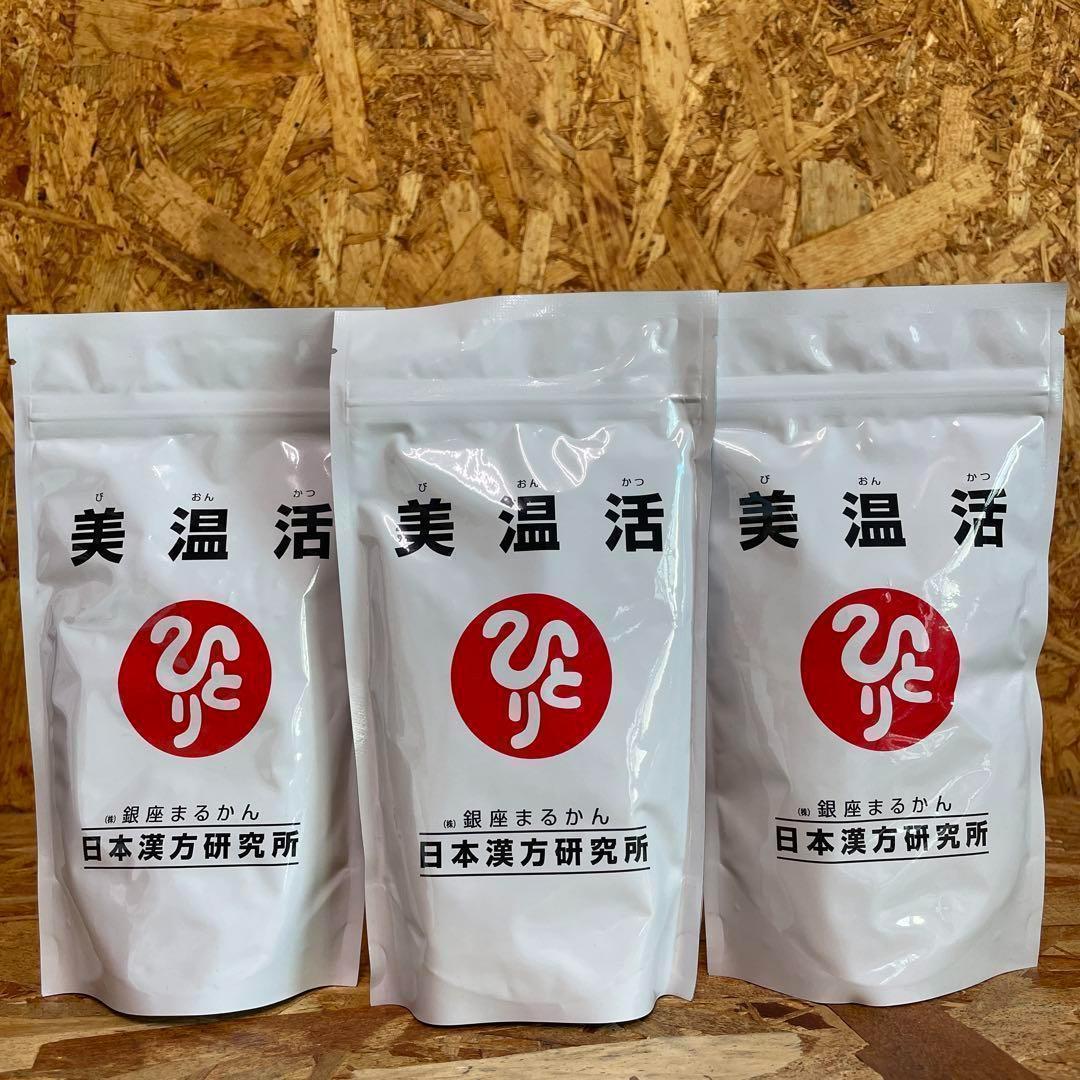 新品未開封【送料無料】美温活　3袋セット