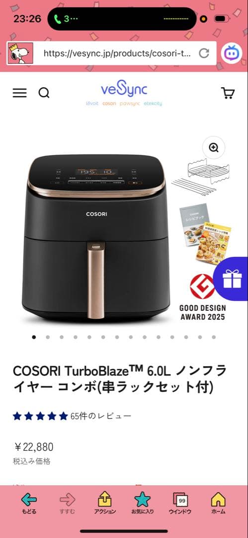 COSORI TurboBlaze6.0L ノンフライヤー (ラックセット付)