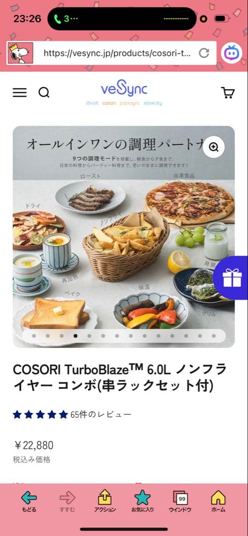 COSORI TurboBlaze6.0L ノンフライヤー (ラックセット付)