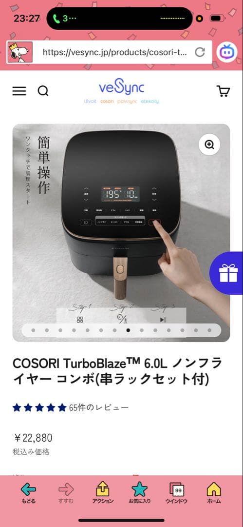 COSORI TurboBlaze6.0L ノンフライヤー (ラックセット付)
