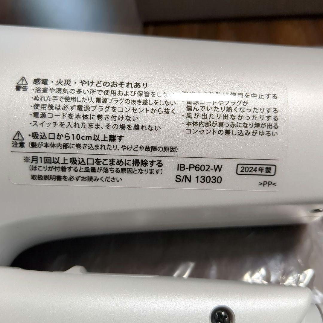 シャープ ドライヤー プラズマクラスター IB-P602-W ホワイト