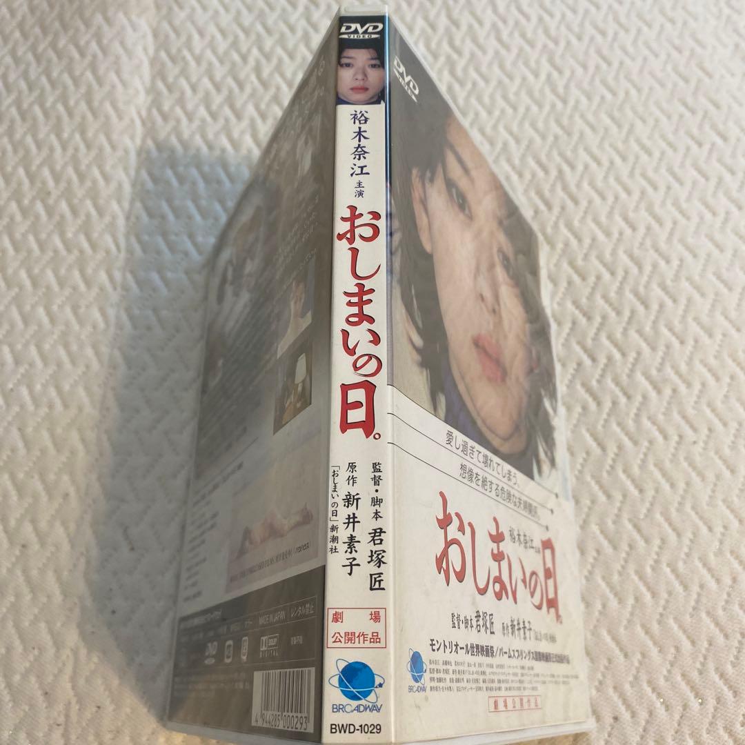 おしまいの日。DVD