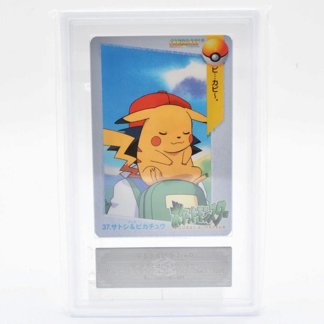 【ARS10】ポケモンカードダス　サトシ&ピカチュウ　鑑定書付