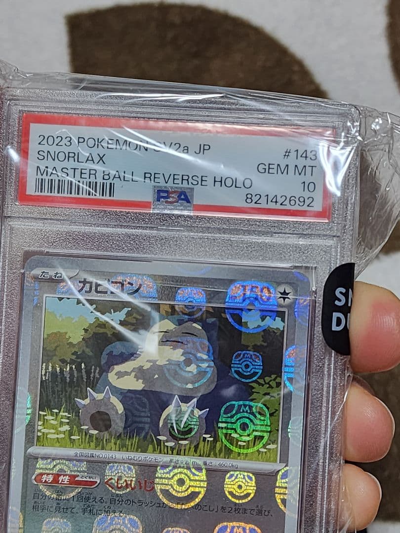 PSA10. ポケモンカード マスターボールSNORLAX #143 #151