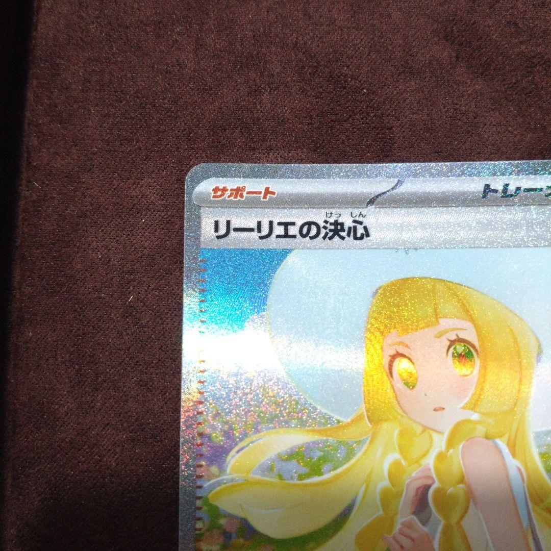 リーリエの決心（SAR・091/063）1枚
