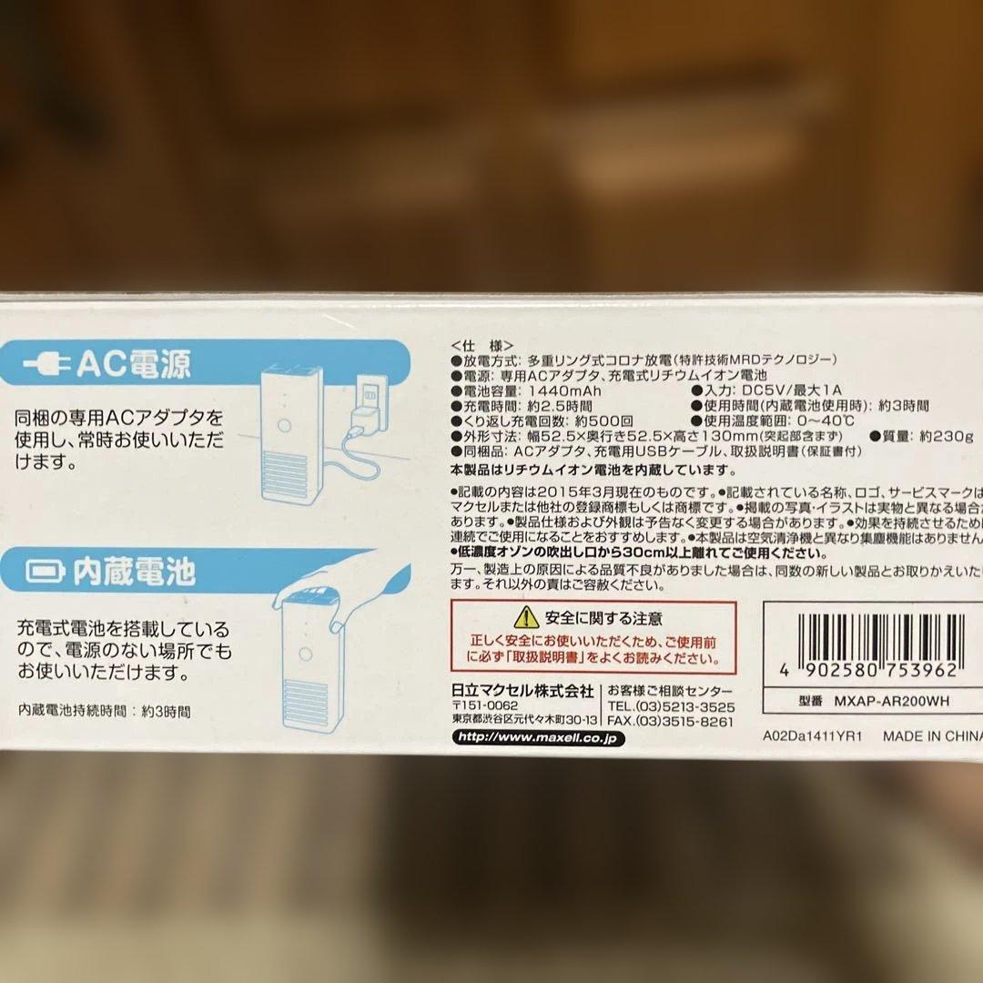 マクセル低濃度オゾン除菌消臭器　多重リンク式コロナ放電　ＭＸＡＰ－ＡＲ２００ＷＨ