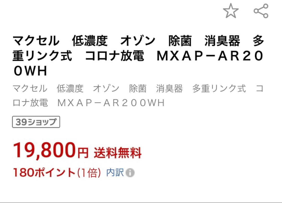 マクセル低濃度オゾン除菌消臭器　多重リンク式コロナ放電　ＭＸＡＰ－ＡＲ２００ＷＨ
