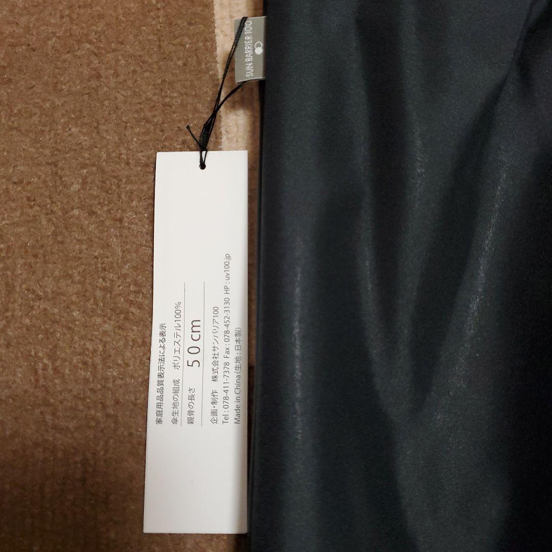 SUN BARRIER 100 フリル　折りたたみ日傘 50cm　ブラック
