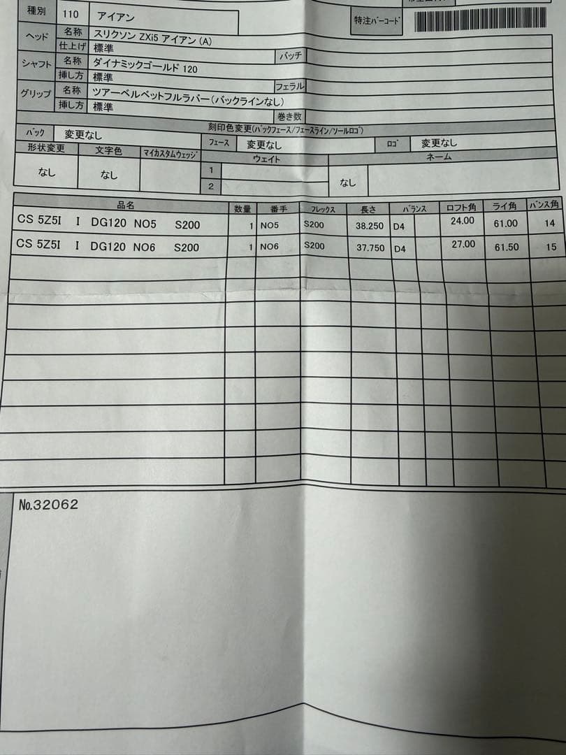 kazu12442002専用 スリクソンZXi7 コンボ　　DG120
