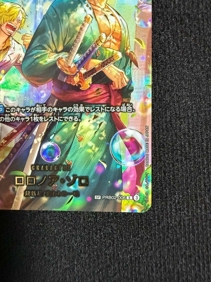 ワンピース カード ロロノア・ゾロ PRB02-006 SP