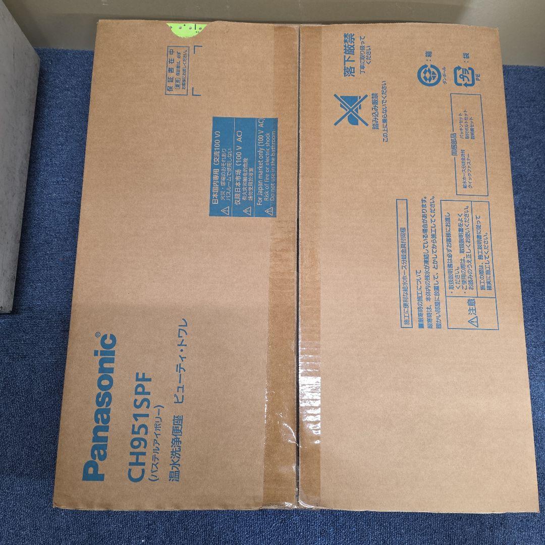 【新品未使用•未開封】 Panasonic CH951SPF ウォシュレット