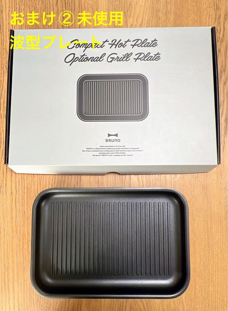 く*ん様 【未使用・おまけ付】BRUNO ブルーノ ムーミン コンパクト ホット