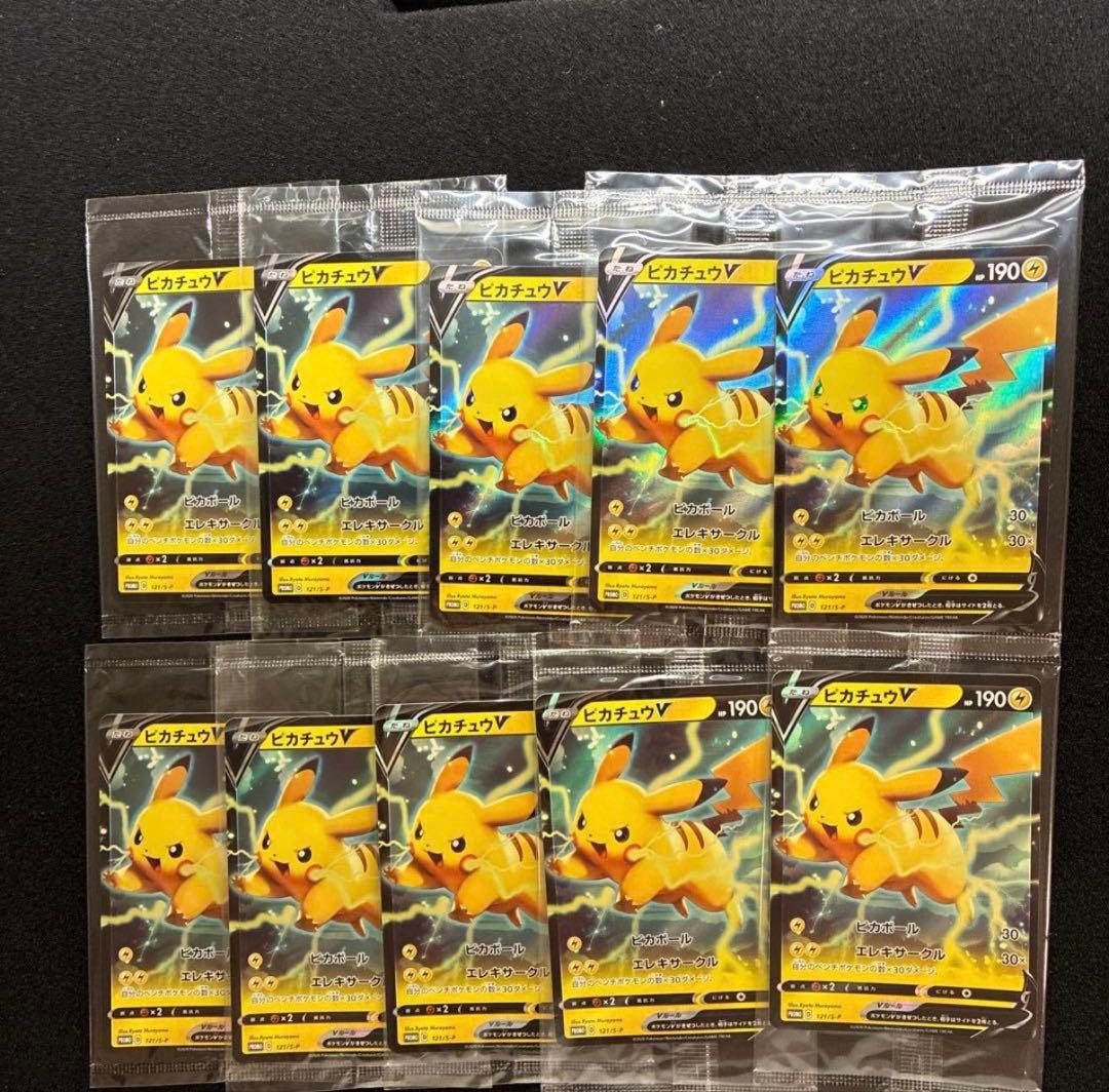 ポケモンカード　ピカチュウV　未開封　プロモ