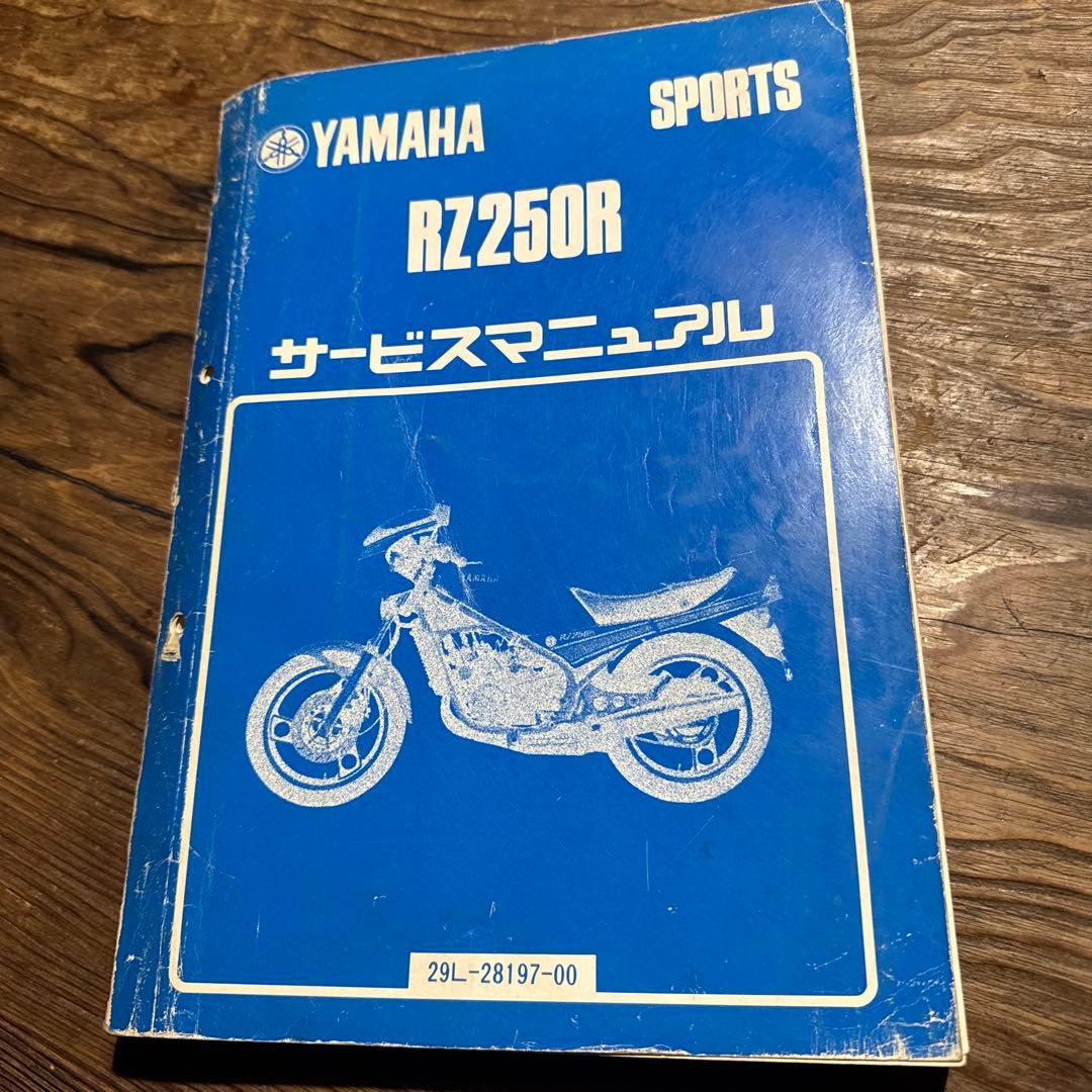 ヤマハ Yamaha RZ250R サービスマニュアル 昭和58年