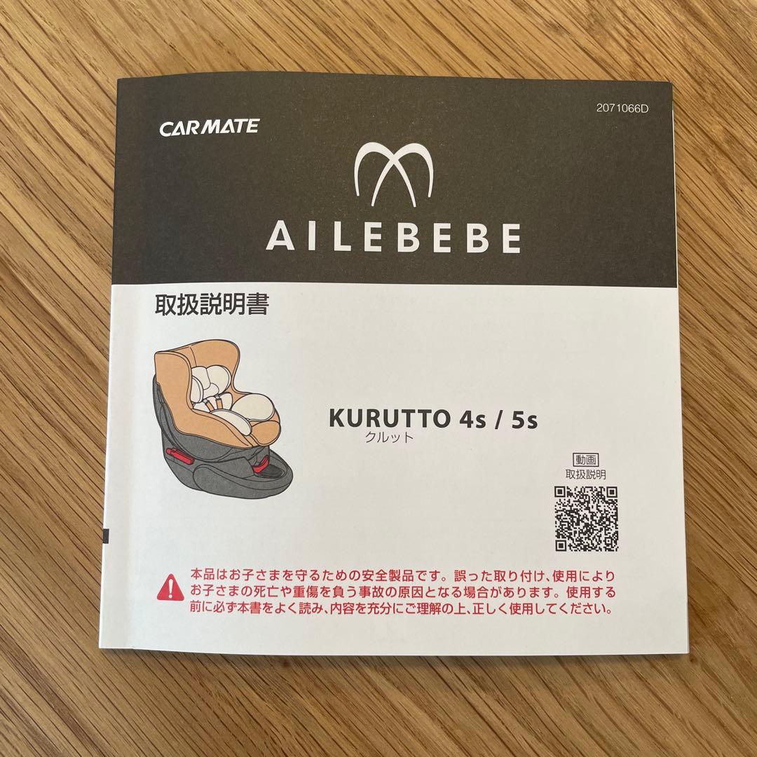 AILEBEBE クルット5s グランス チャイルドシート 新生児 AB920
