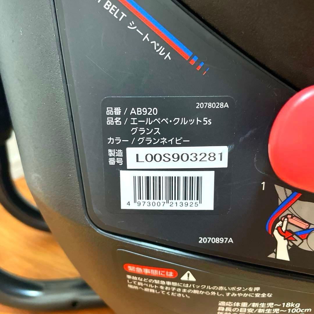 AILEBEBE クルット5s グランス チャイルドシート 新生児 AB920