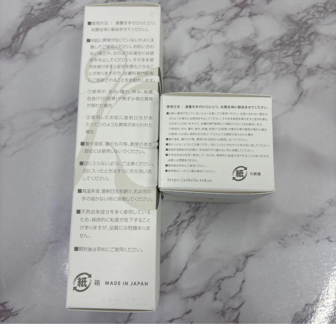 リベル化粧品　モイスチャージェル　クリーム2個セット