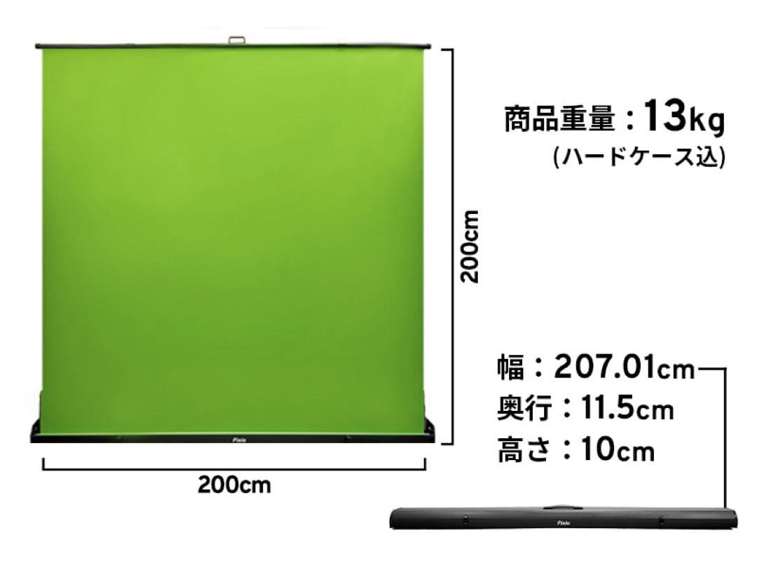 グリーンスクリーン 200cm