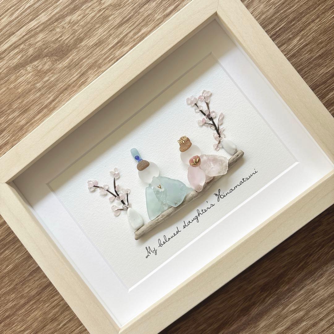 ②お雛様【Love*family】ひなまつり シーグラスアート