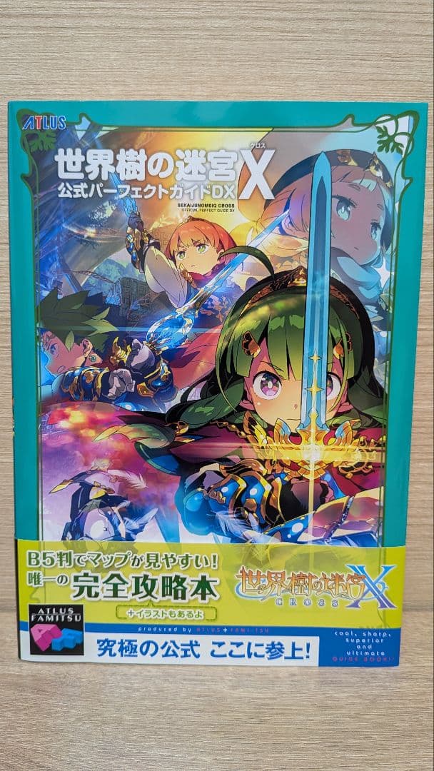 世界樹の迷宮X+公式パーフェクトガイドDX